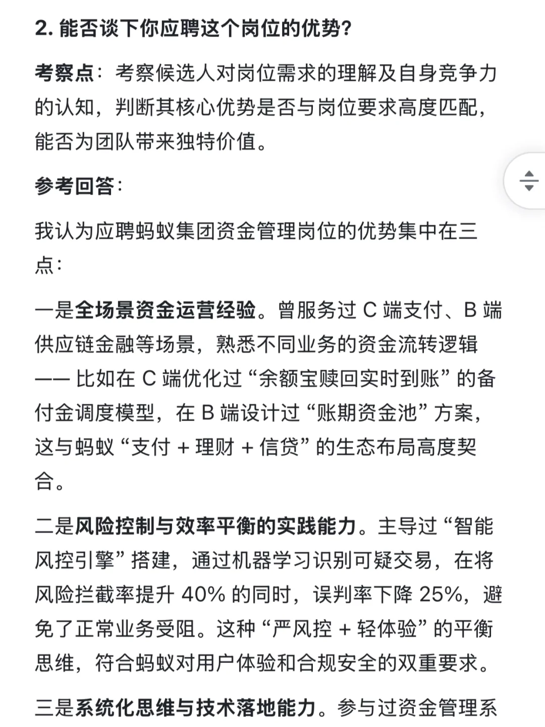 蚂蚁集团资金管理岗面试常考题本（建议收藏）