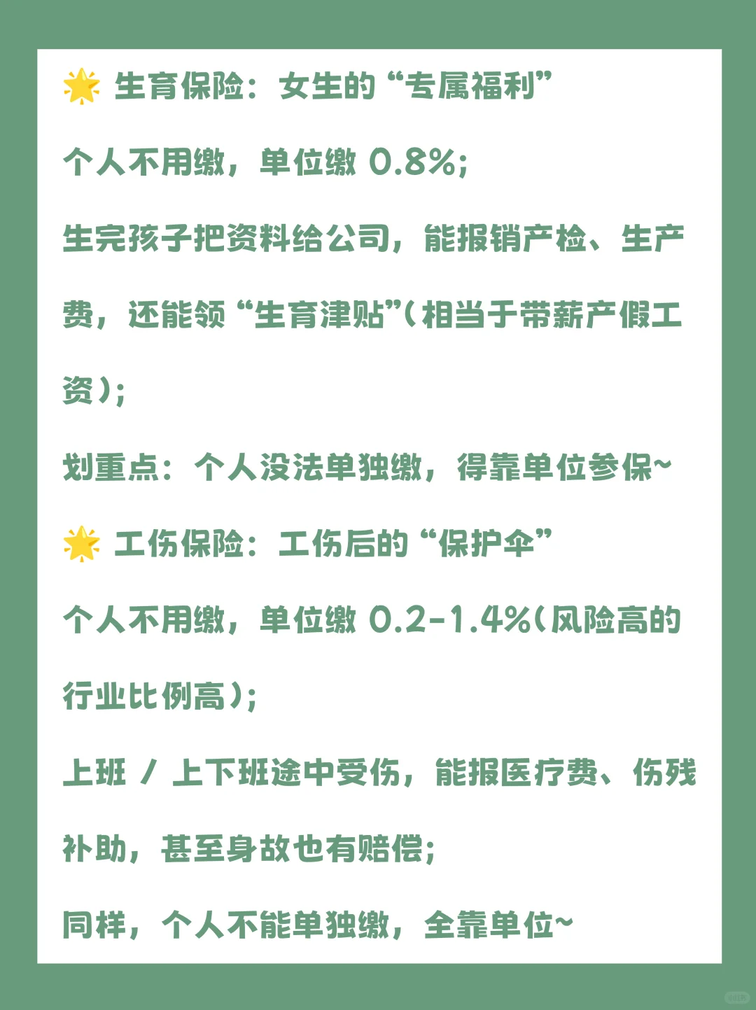 💼五险一金终于讲清楚了，收藏这篇就够～