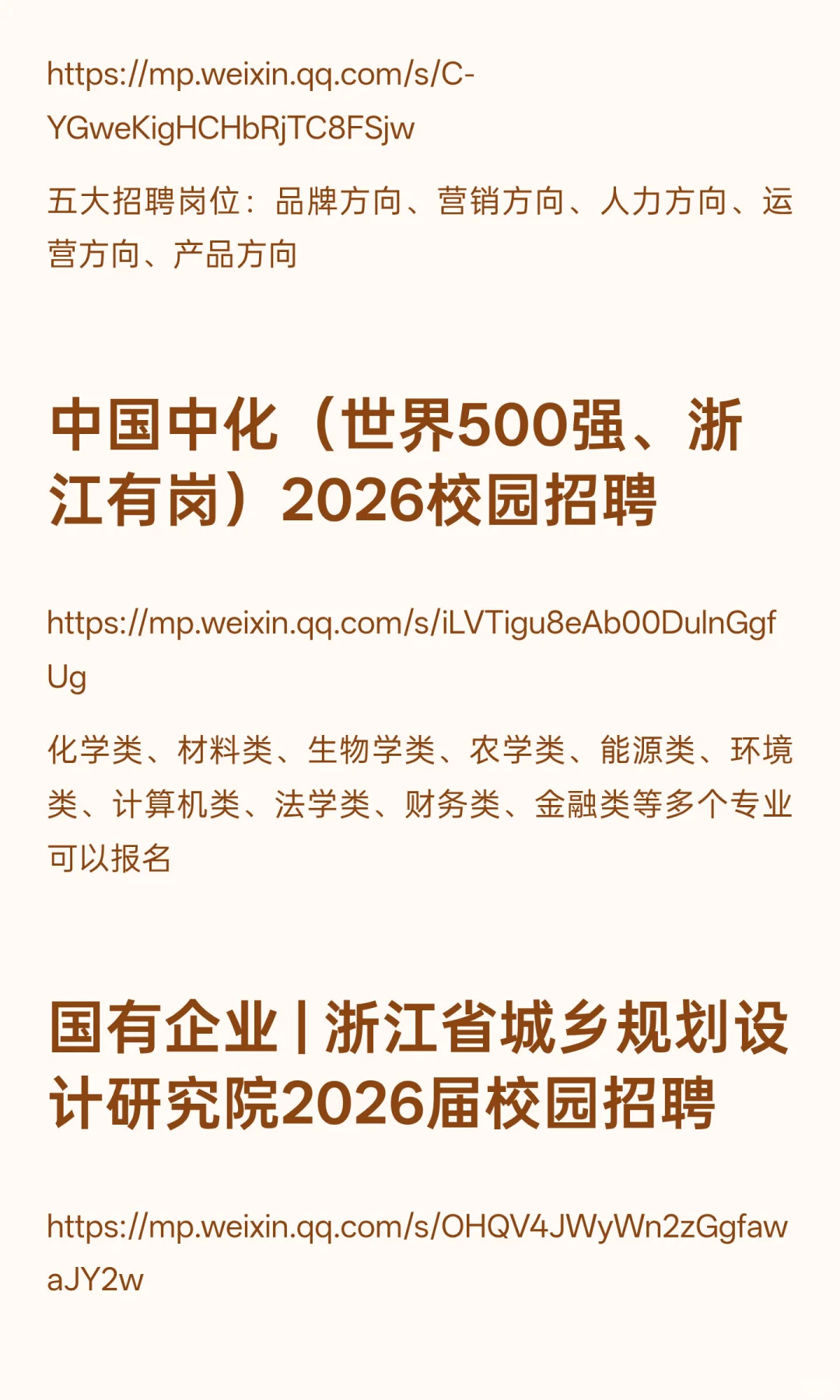 近期浙江省内行业大厂2026校园招聘合集