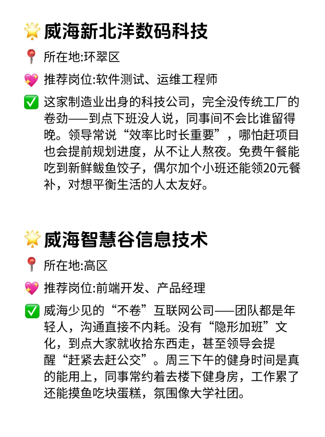 威海宝子速看！12家双休不卷神仙公司太香了