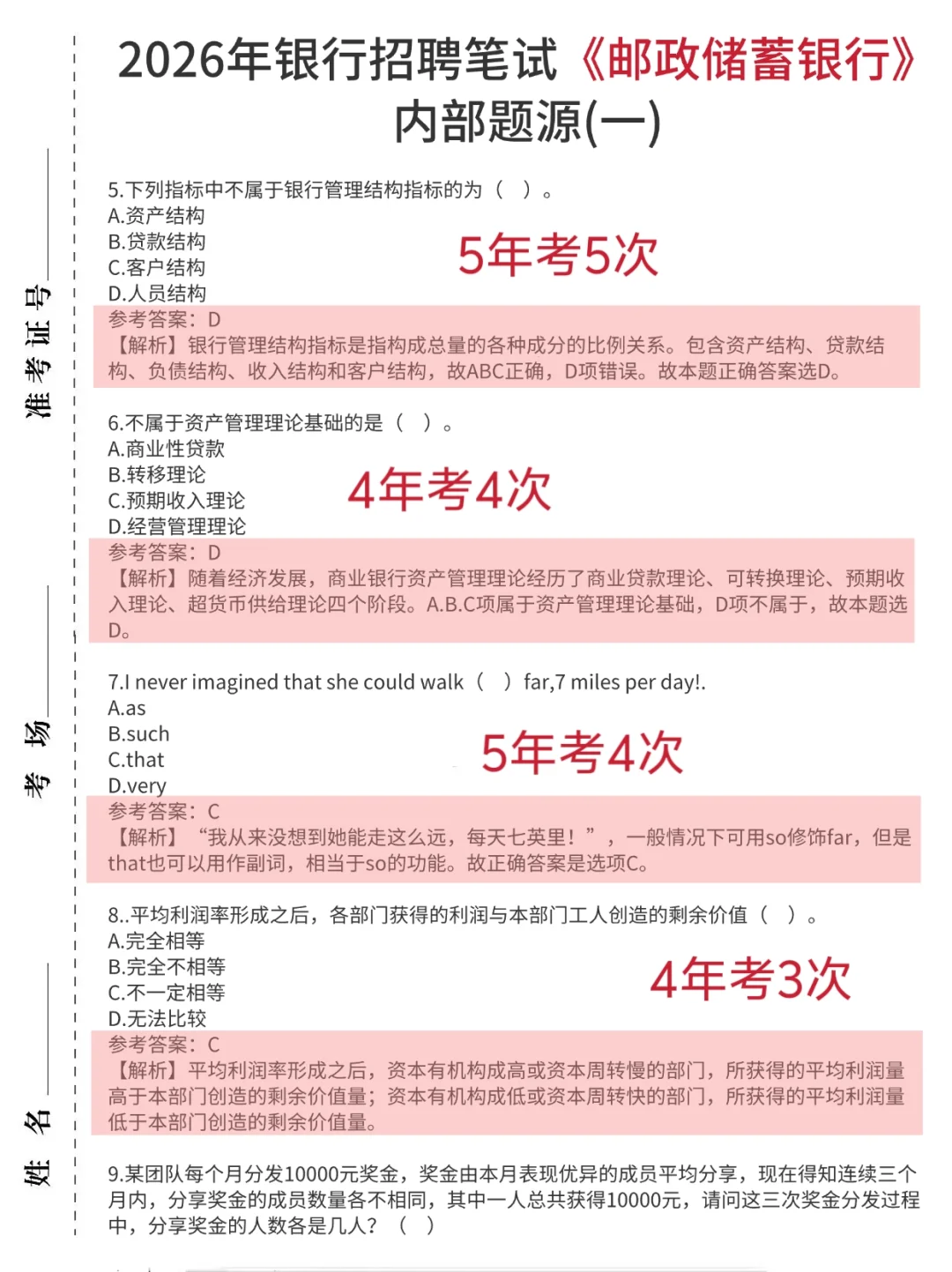 巨累，但能一晚上过邮储秋招笔试(保进面)