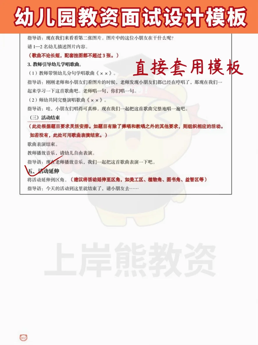 提醒下，幼儿园教资面试反复就这72篇，速存