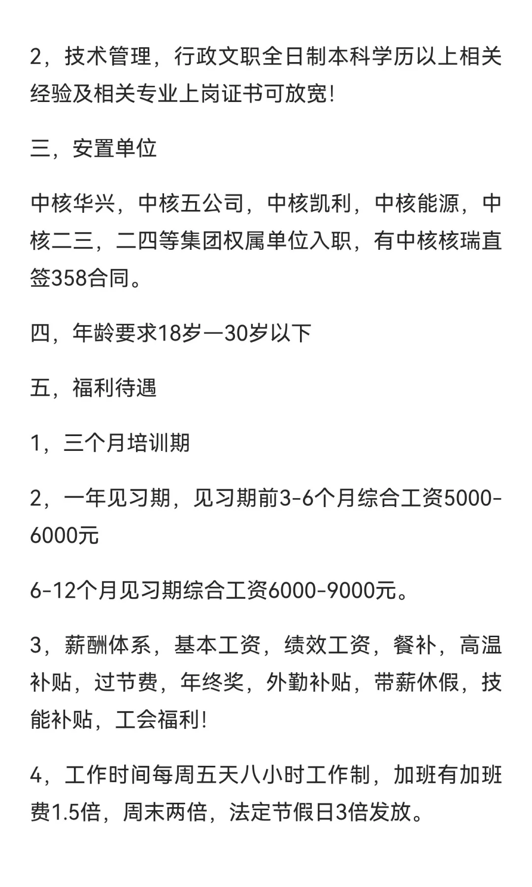 中核招聘！