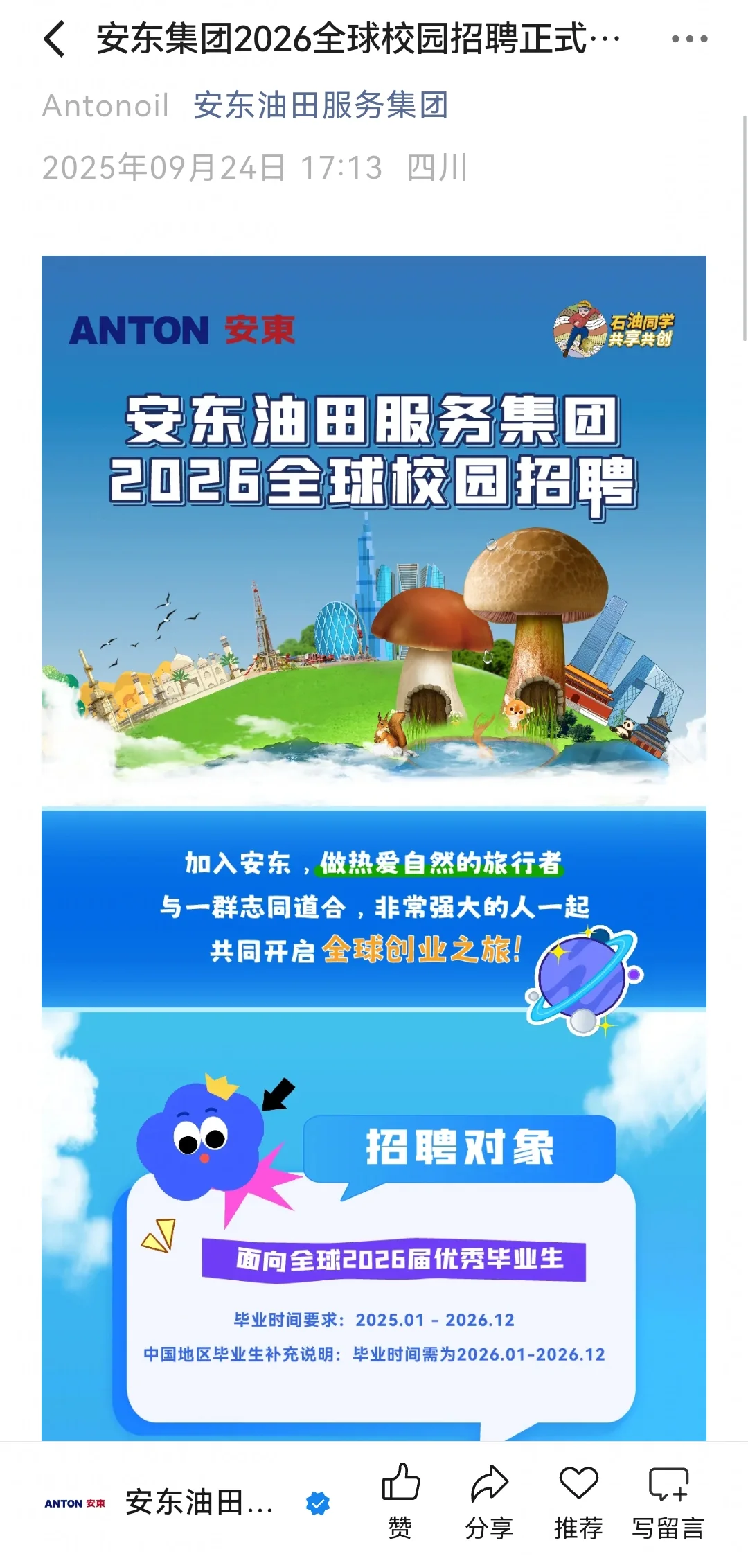 9.27都是新开的秋招校招！门槛较低👏