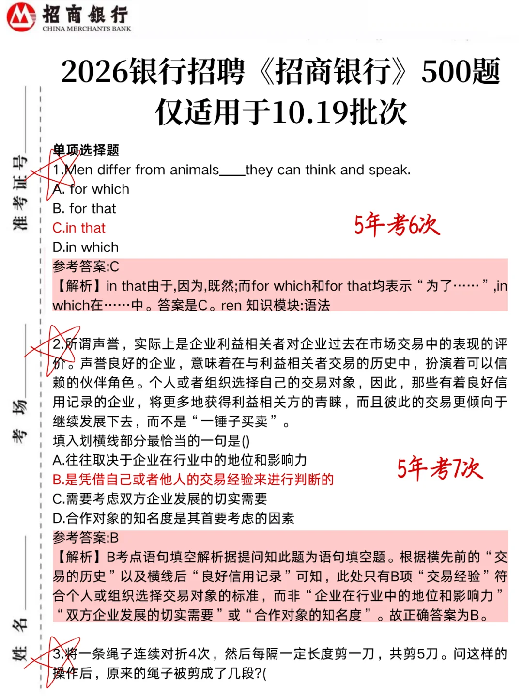 给大家普及一下2天过招行需要达到的强度