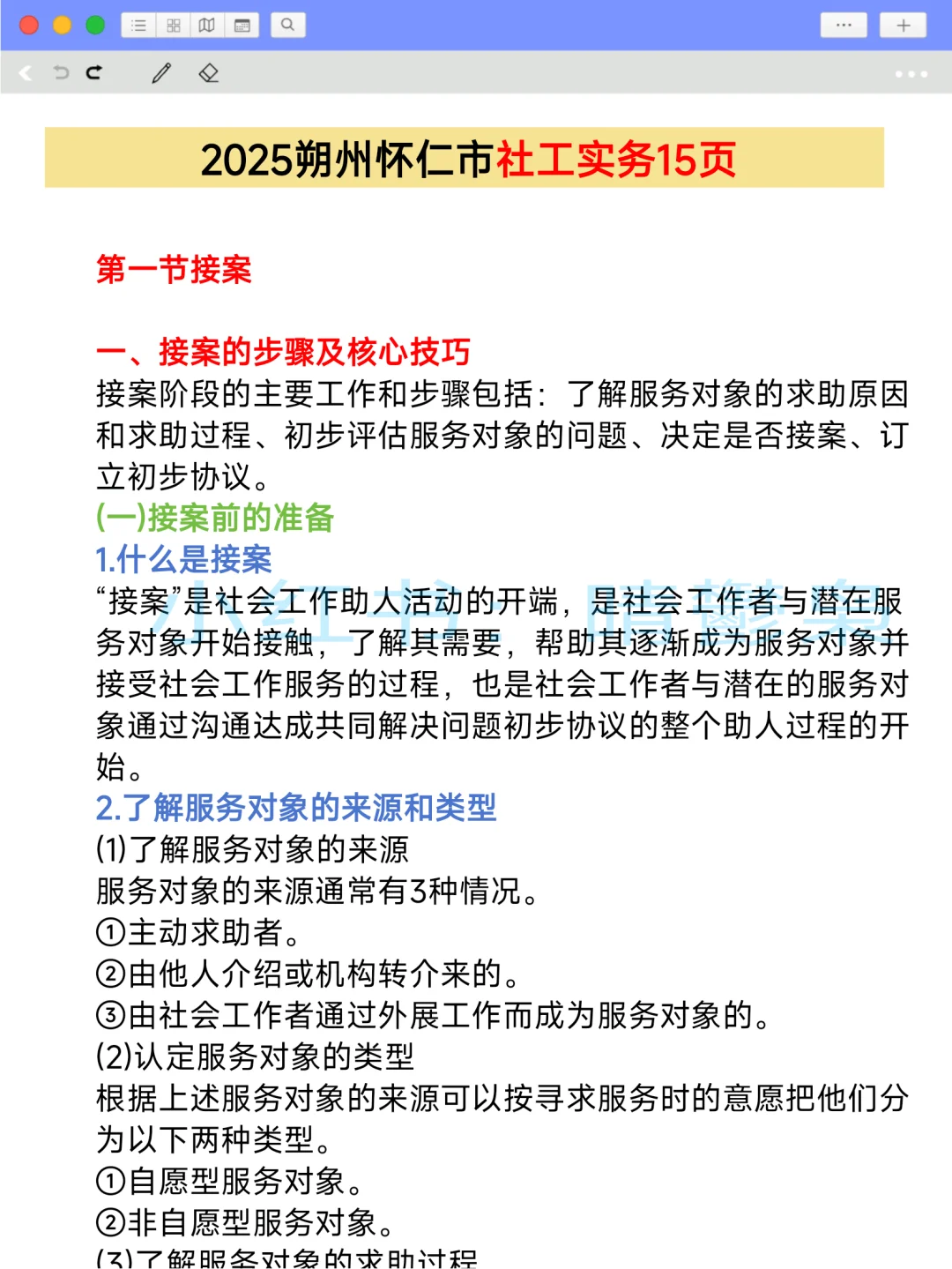 朔州怀仁市社区工作者，抓大放小，直接背