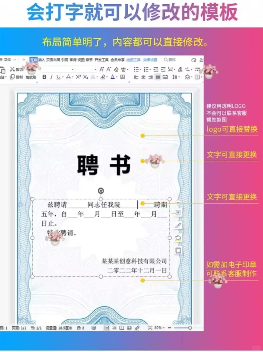 证书Word模板｜45款现成的，改字就能用