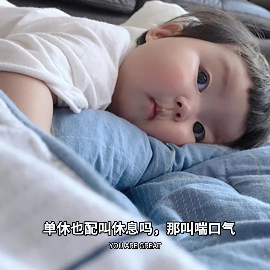 周六还要上班？这是不是你？！