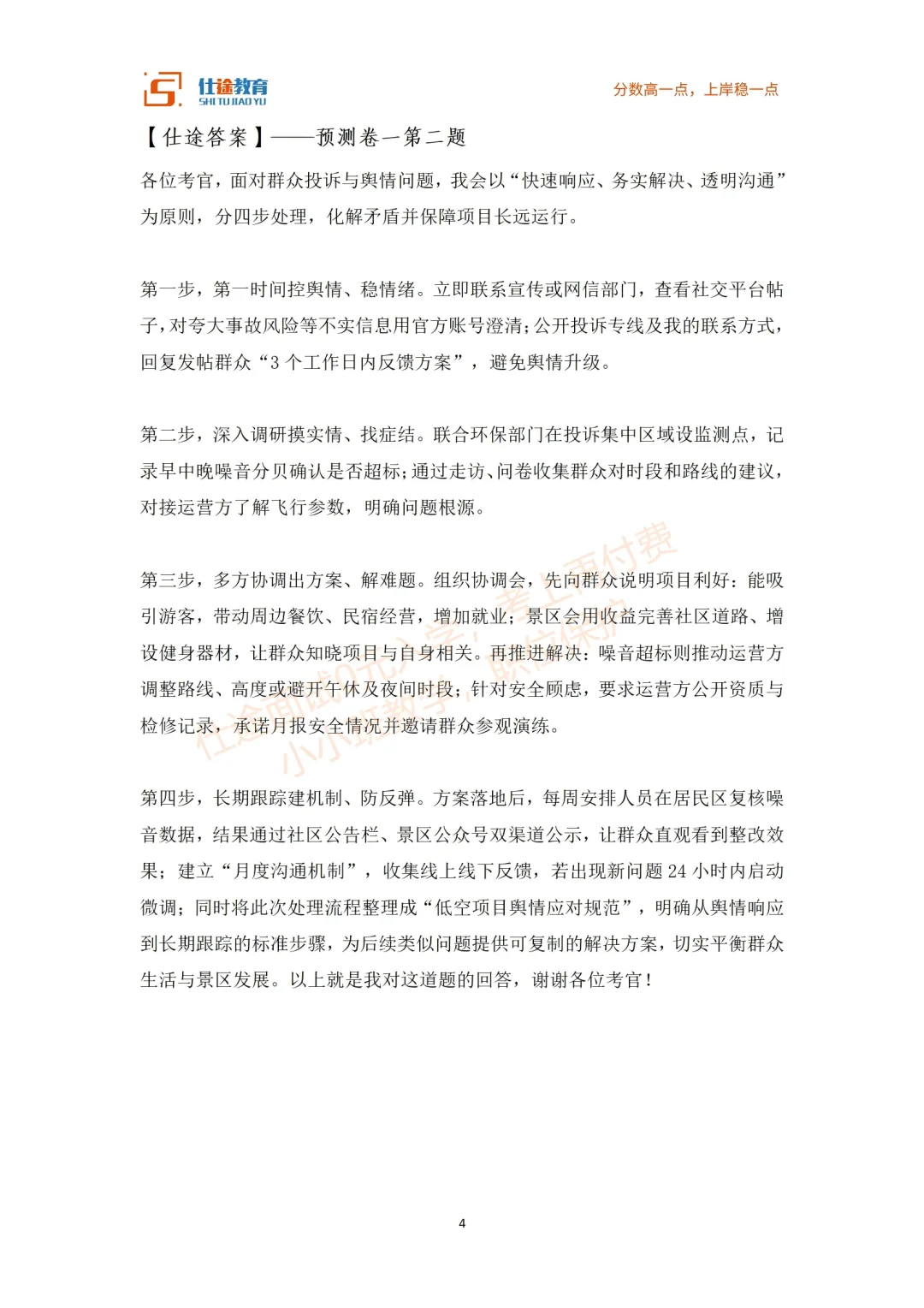 押题我们还是可以的，特别是事业单位面试