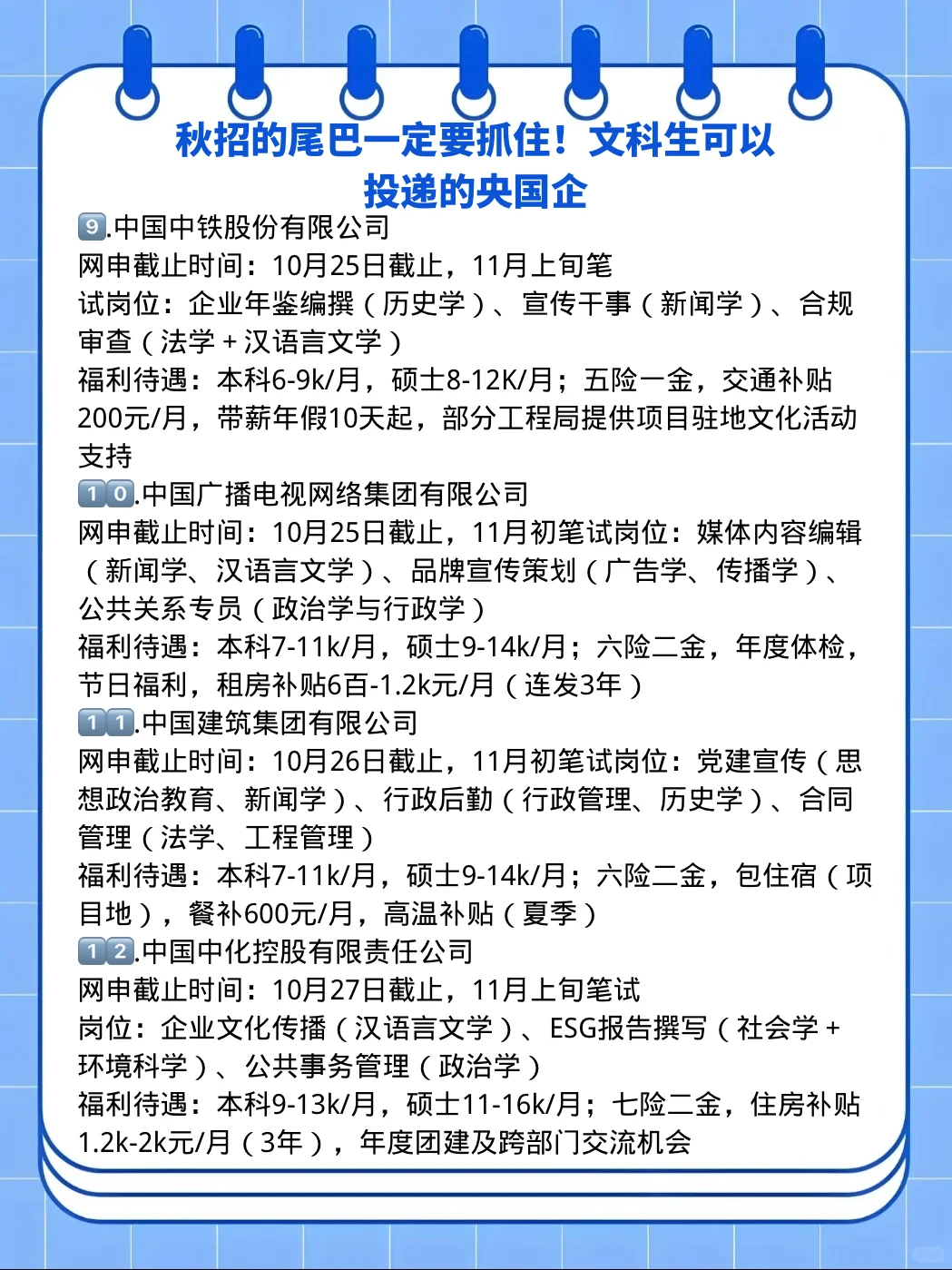 先把要截止的央国企秋招都投一遍