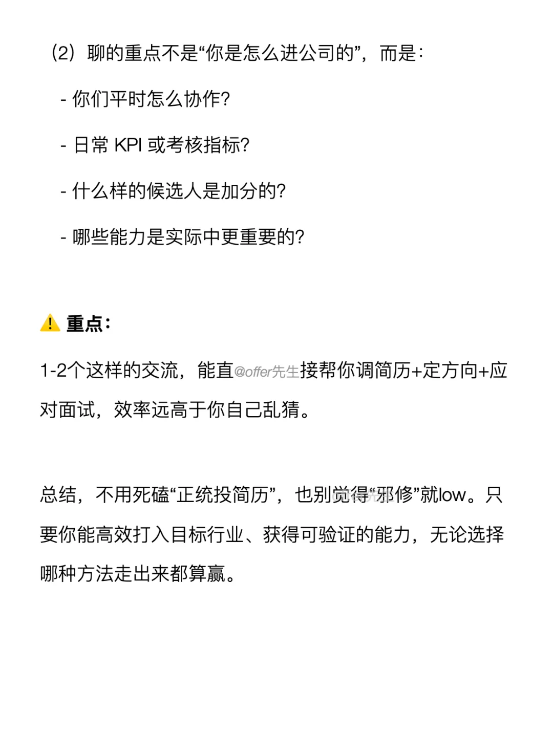 邪修找工作其实非常快