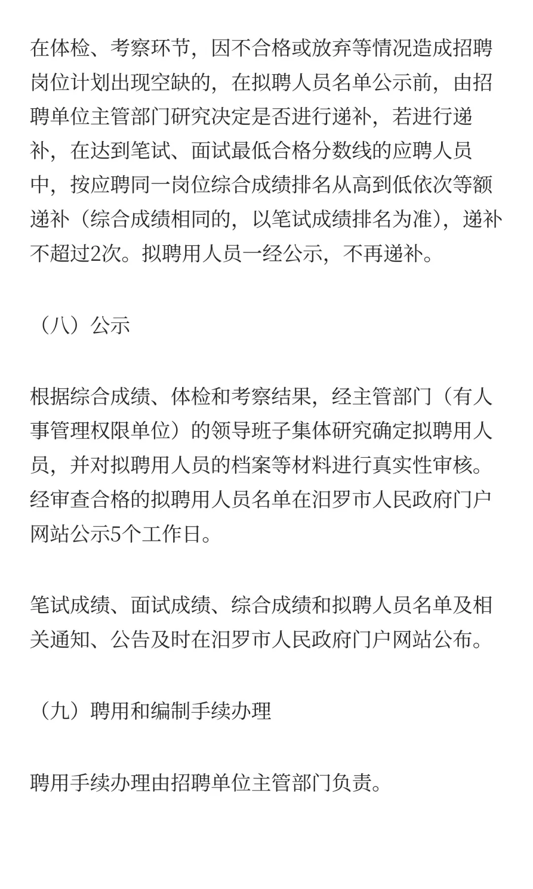 编制！2025年岳阳汨罗市事业单位招聘16人