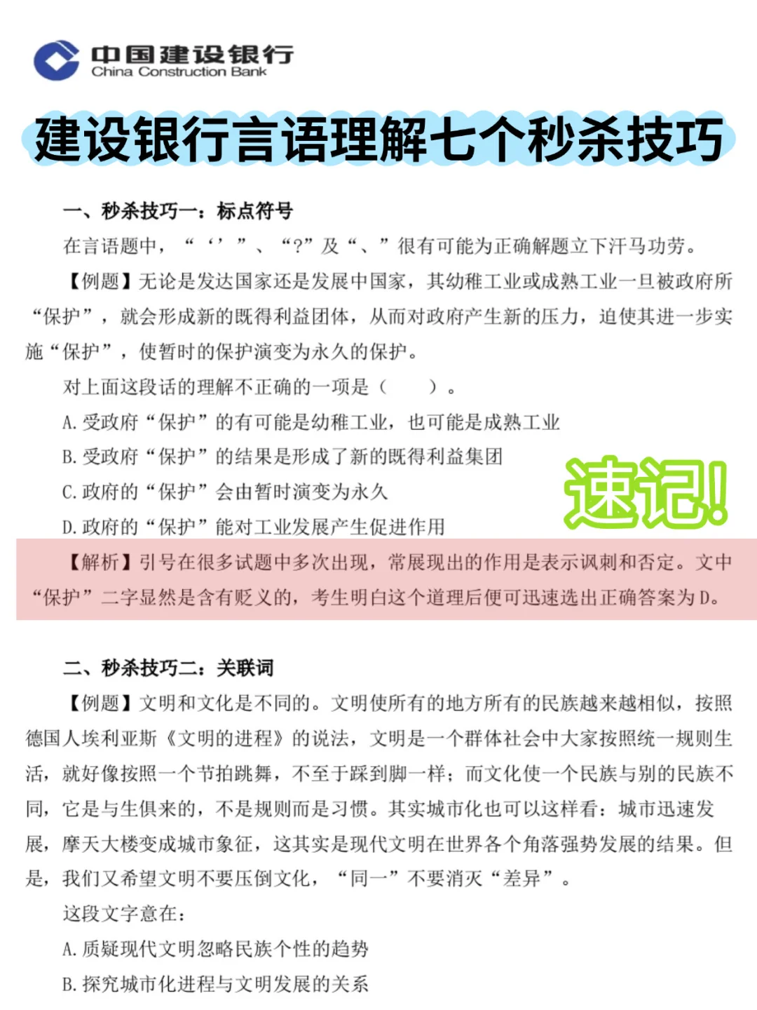 建行笔试，考试就像抄答案！直接背