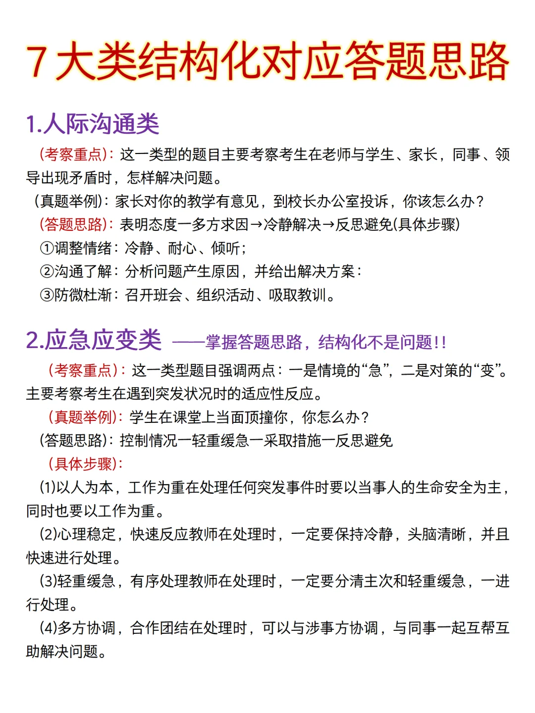 25下教资面试结构化题库，背完稳了！