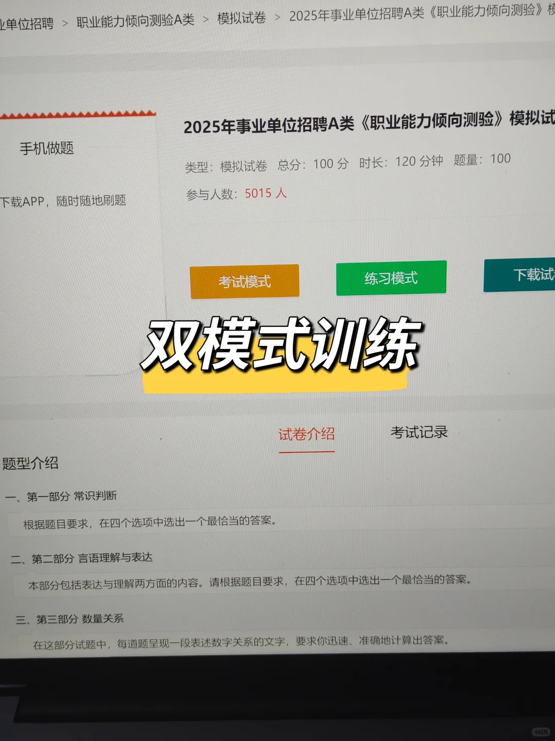 10.25事业编A类，考了三次才发现有备考网址