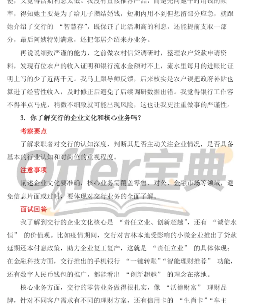 吉林交行初面最新面经分享