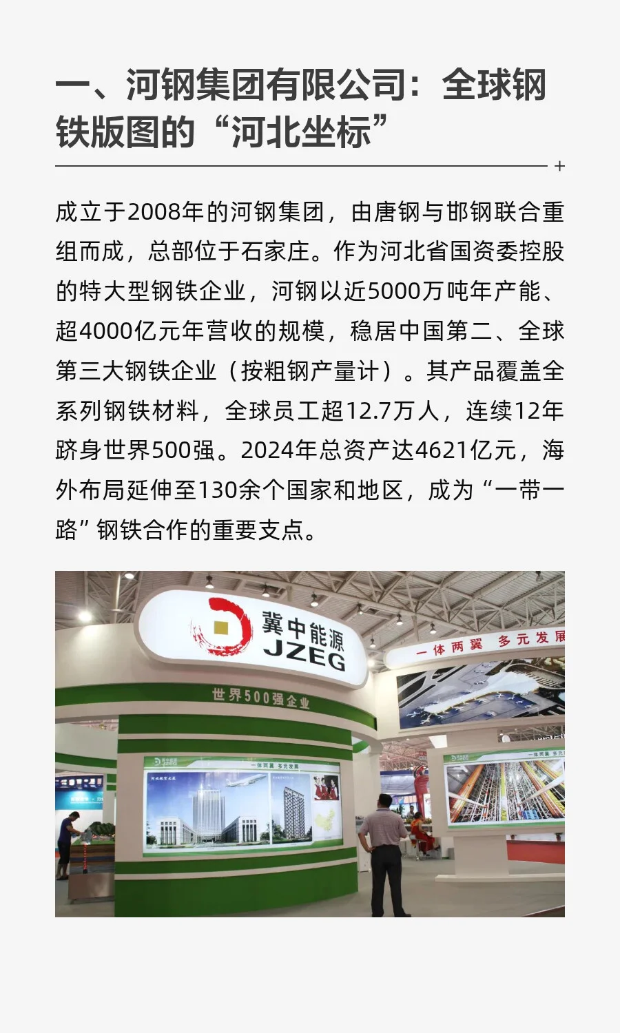 河北八大国企都有谁？