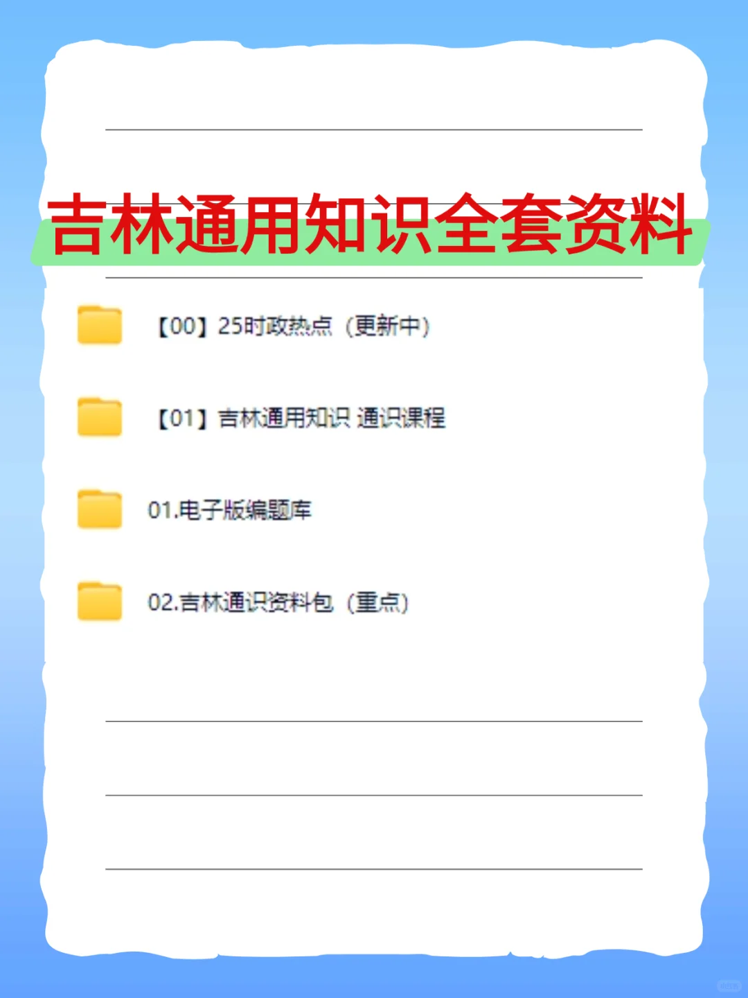 2025吉林白城辅警招聘报名考试备考攻略！