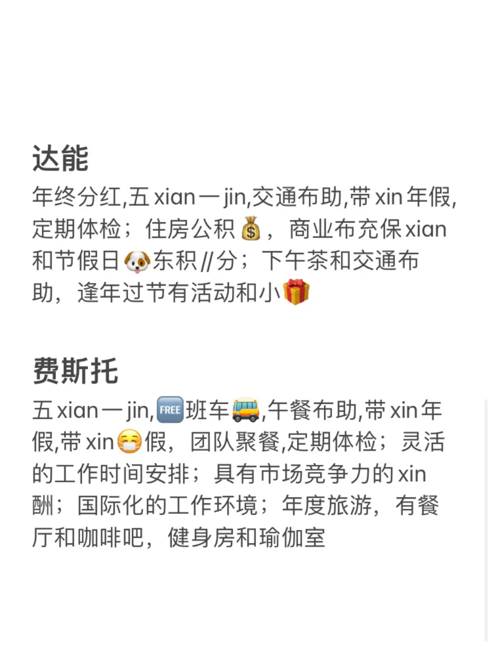 冷门但意外好进的外企base：济南