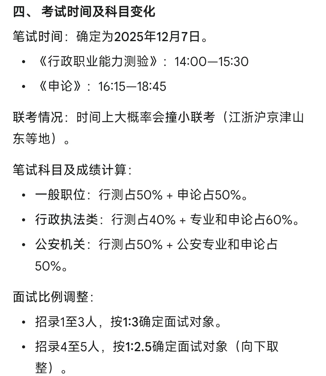 2026广东省考——新变化