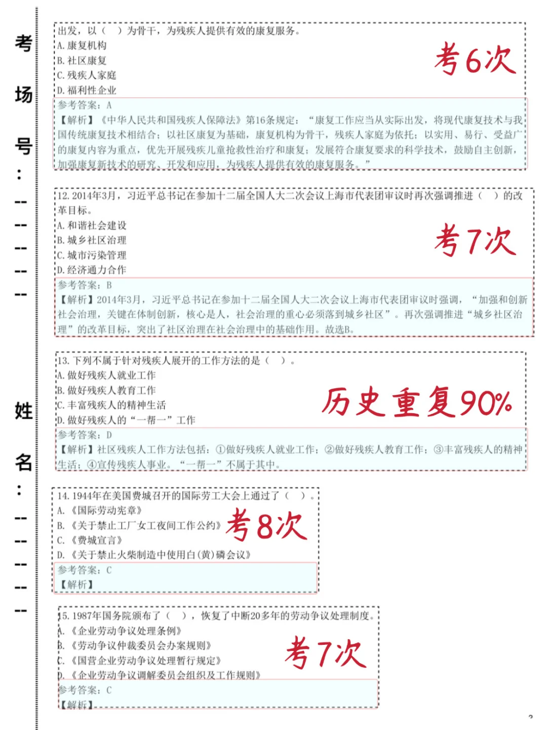 一个很恶心，但能过社区工作者的方法！