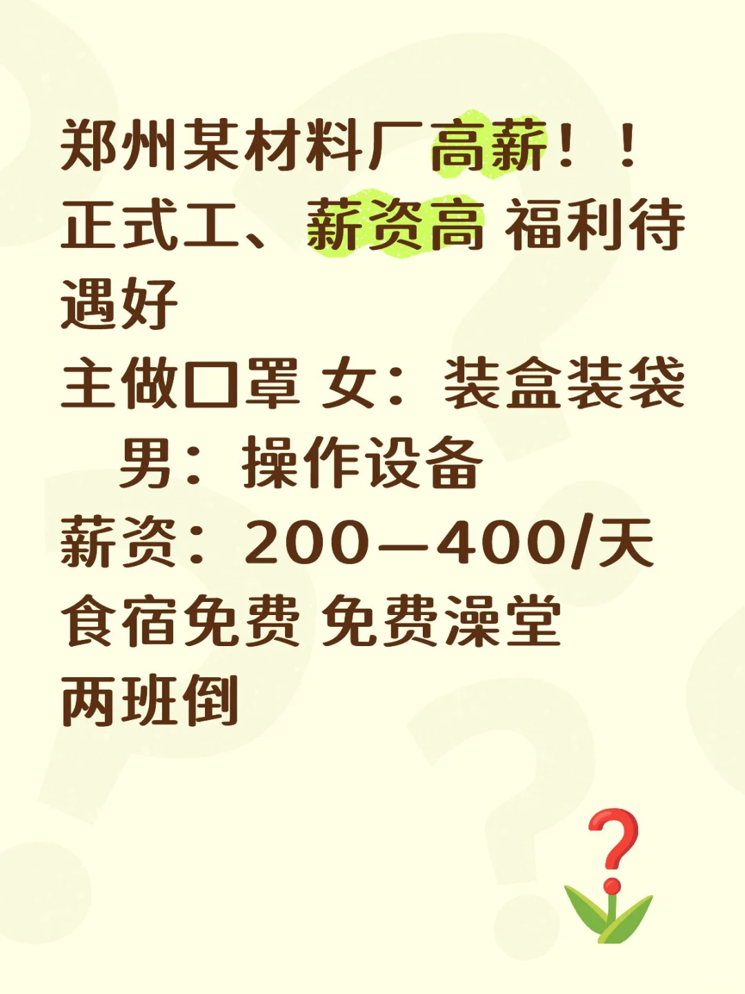 在郑州的宝子可以看下 高薪！！！