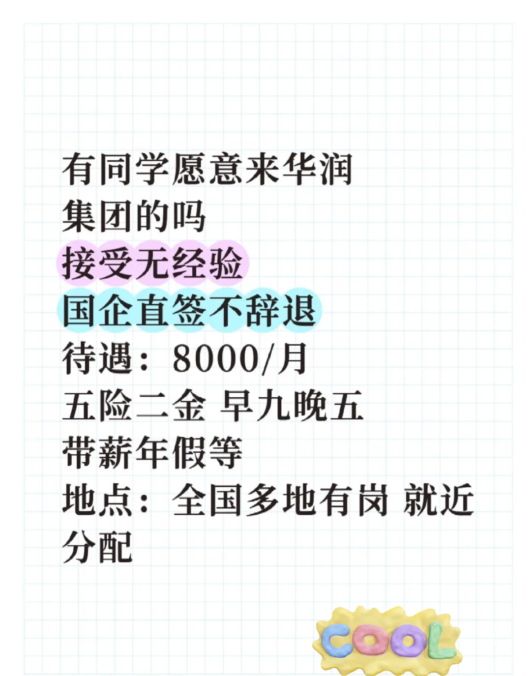 华润来了！！！