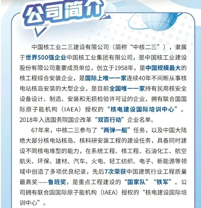 【校招国央企】中核二三2026届校园招聘开启