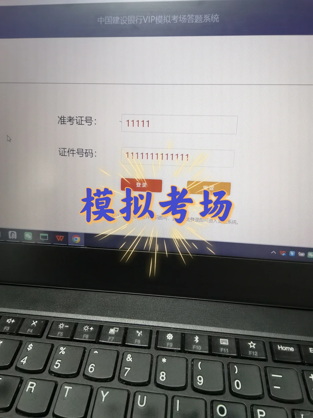 中国建设银行笔试模拟，终于及格了，不慌了