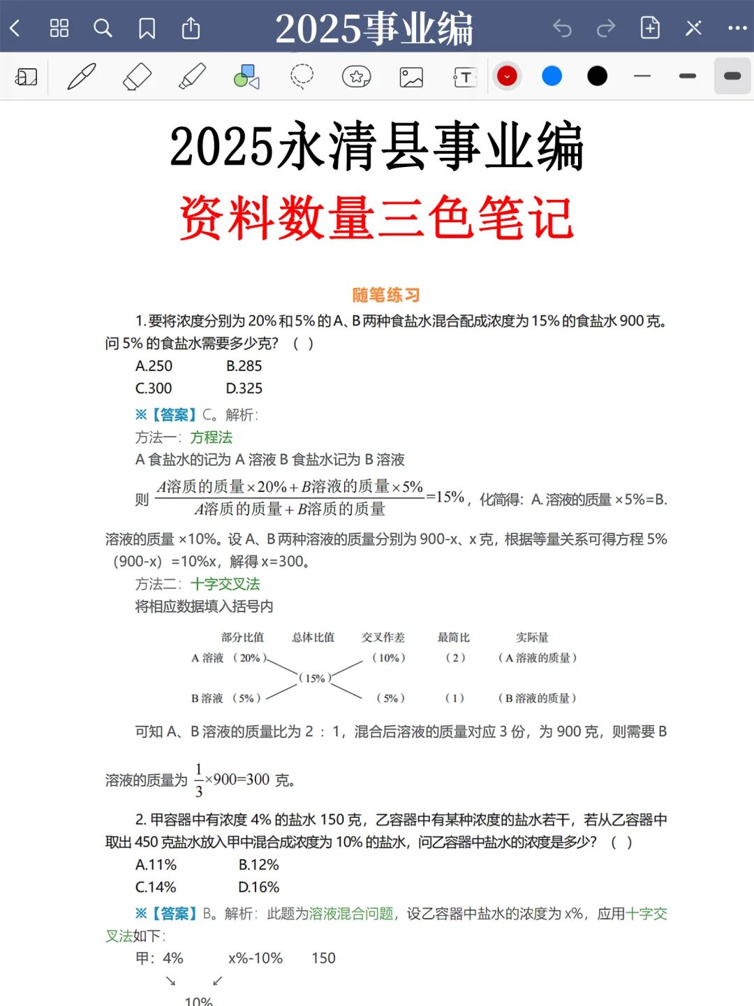 10.12永清县事业编，今年是蕞简单的一年