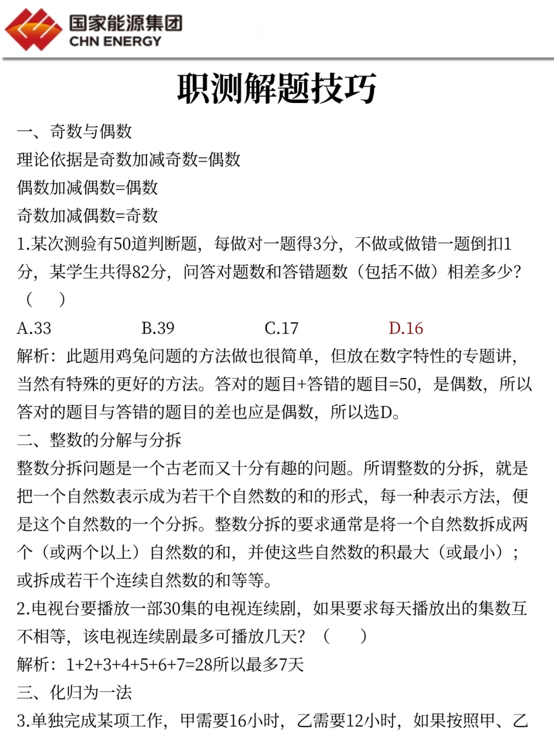 给大家普及一下，26国家能源秋招的强度