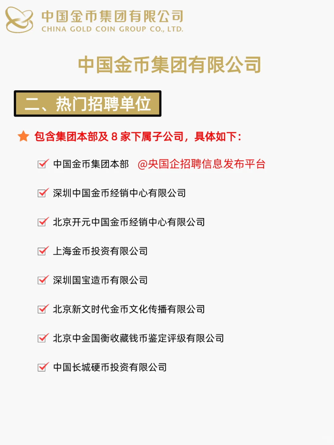 唯一国字头金币公司招人！