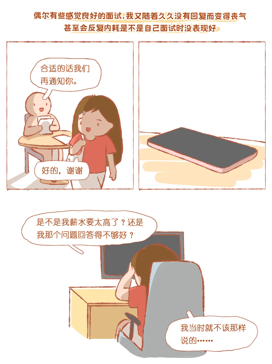 失业记（中下）到今天，我已经失业两年了