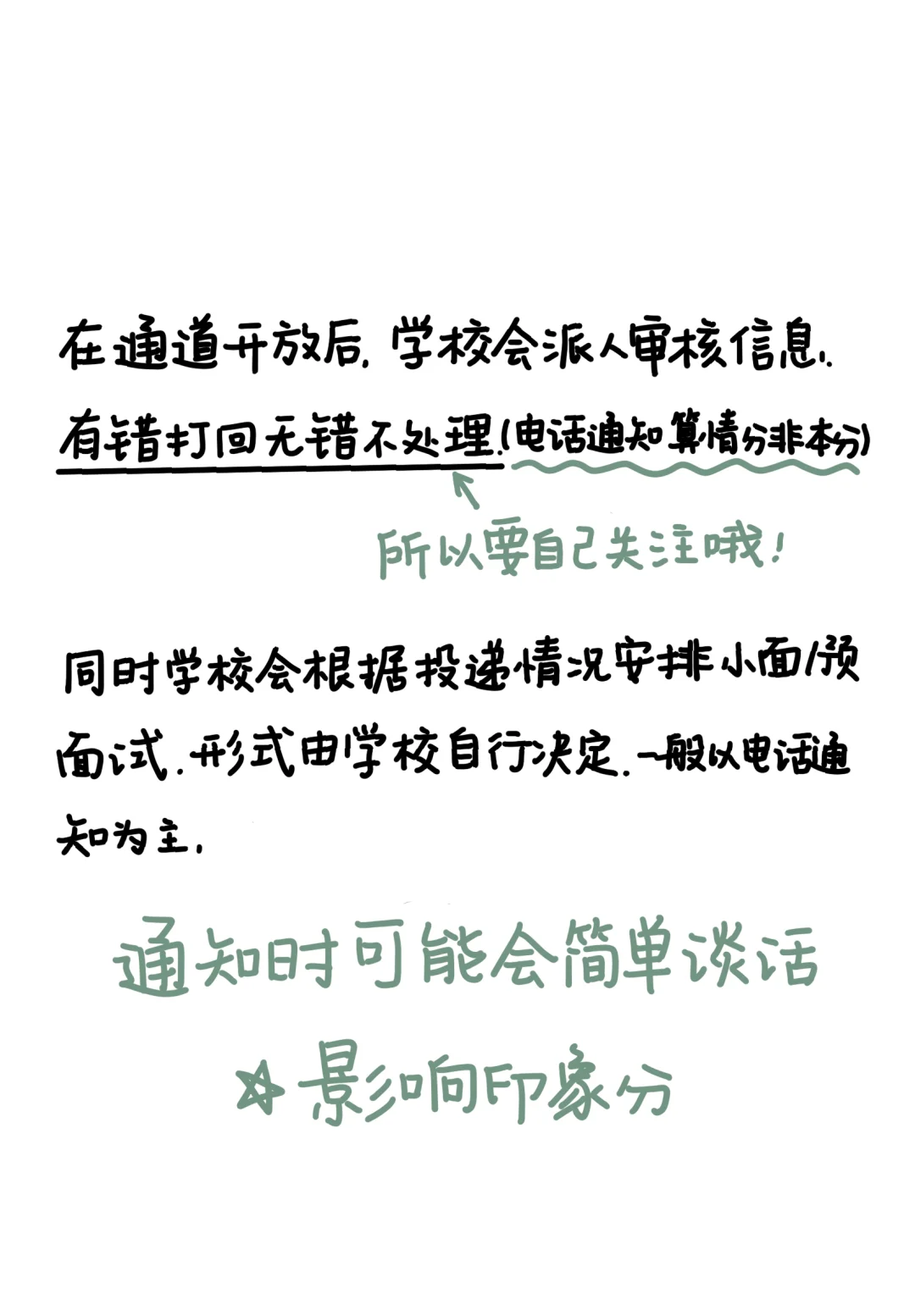 一次上岸，报名开启前一天该准备什么？