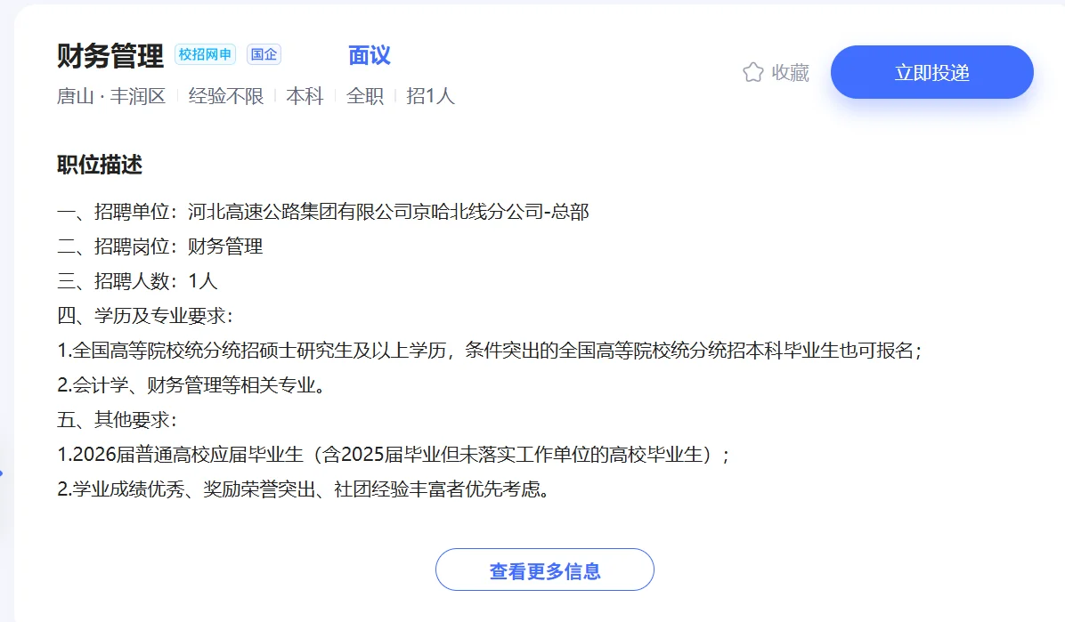 唐山岗位多，河北高速京哈北线分公司招聘