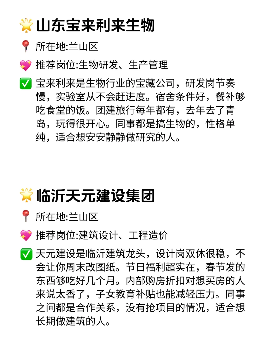 临沂双休不卷公司！这福利我直接哭死😭