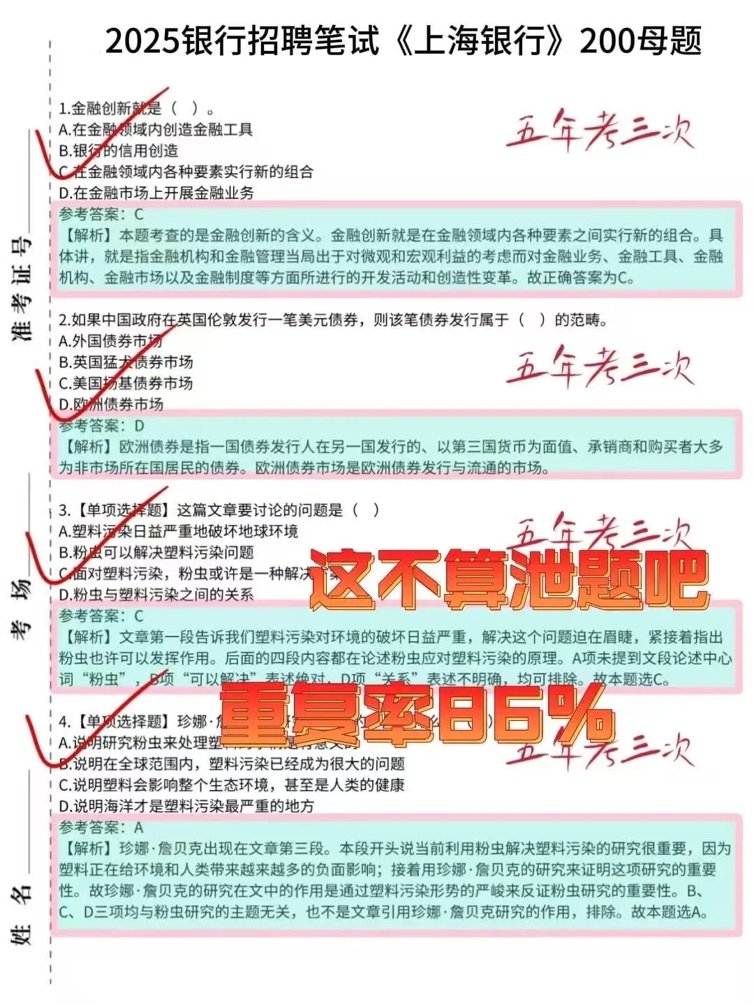 10.18上海银行笔试哒案以出，不用愁了