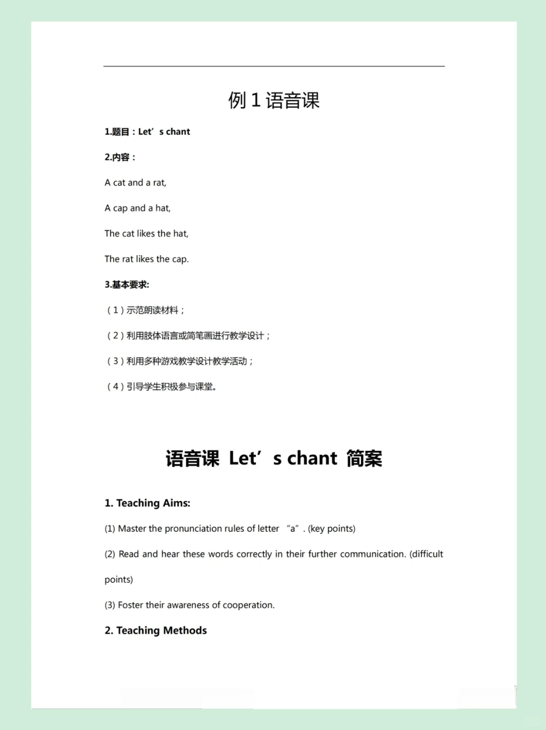 小学英语教资面试试讲逐字稿245篇，背完稳