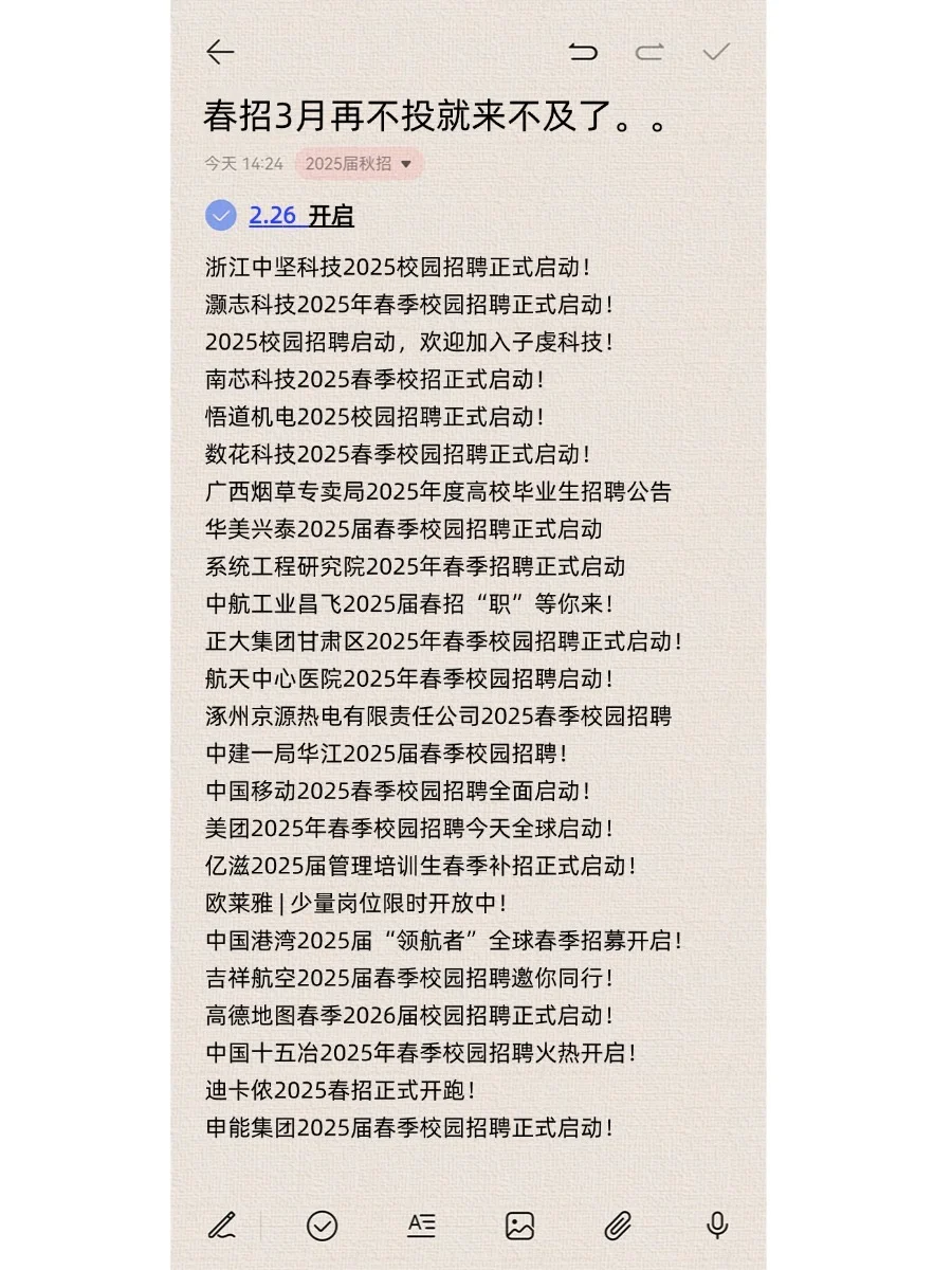 春招3月再不投可真来不及了。。。