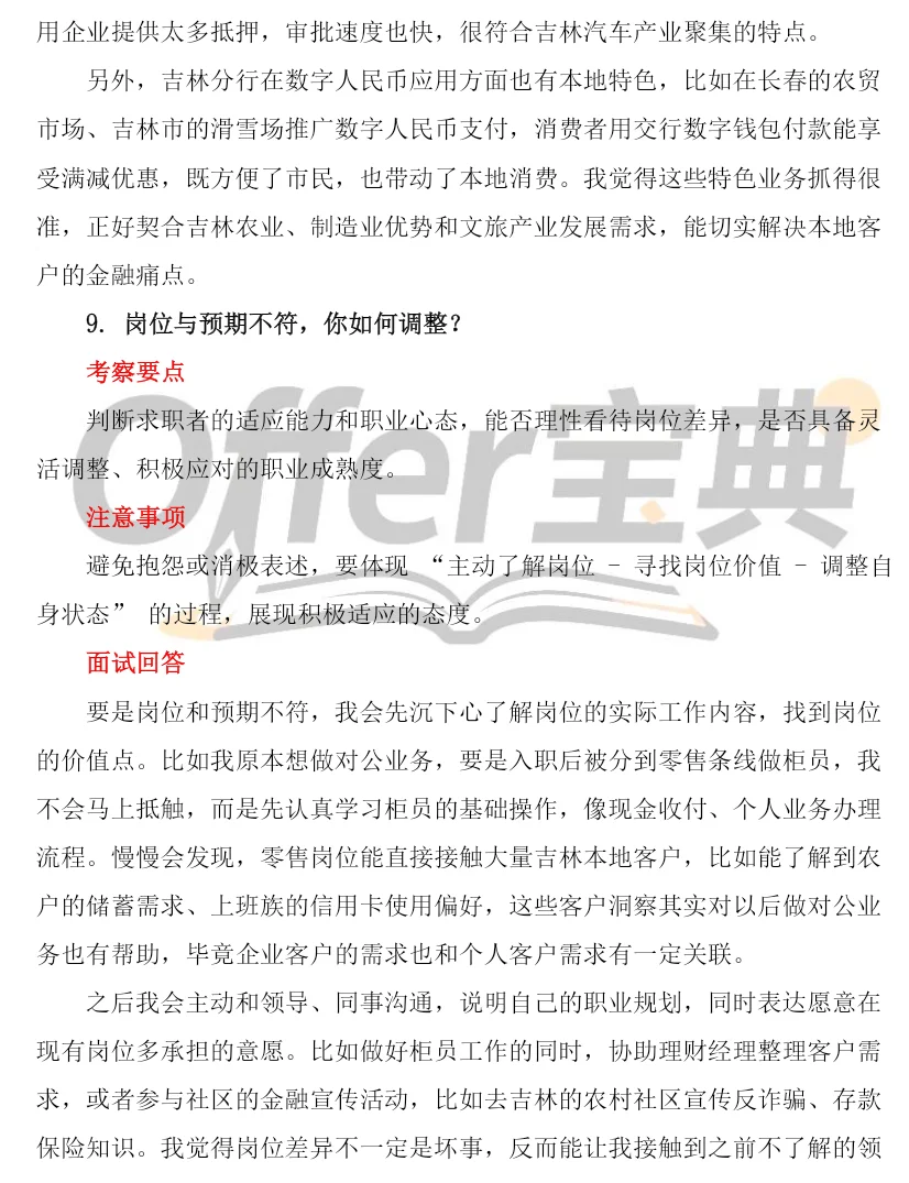 吉林交行初面最新面经分享