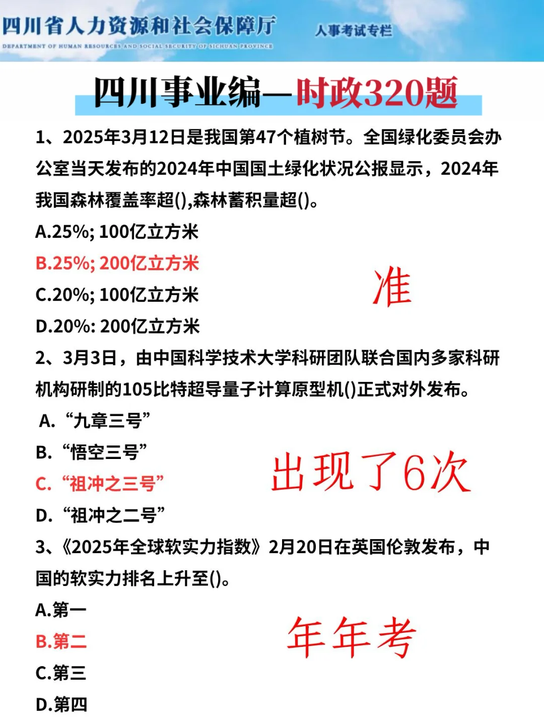 11.16四川事业编反正就这24页，5天背完85芬