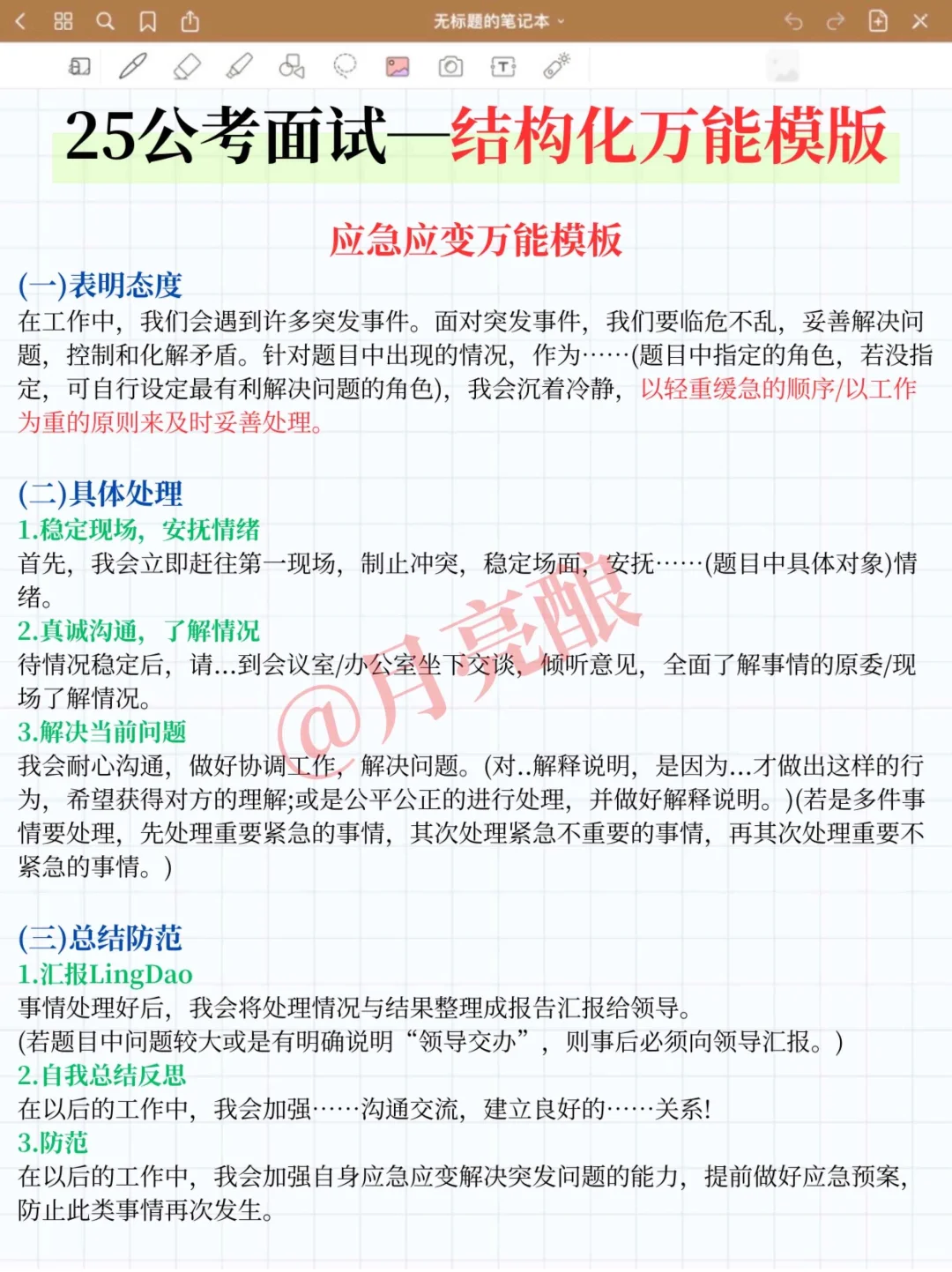 结构化面试万能模板+语录，自用整理，赶紧存