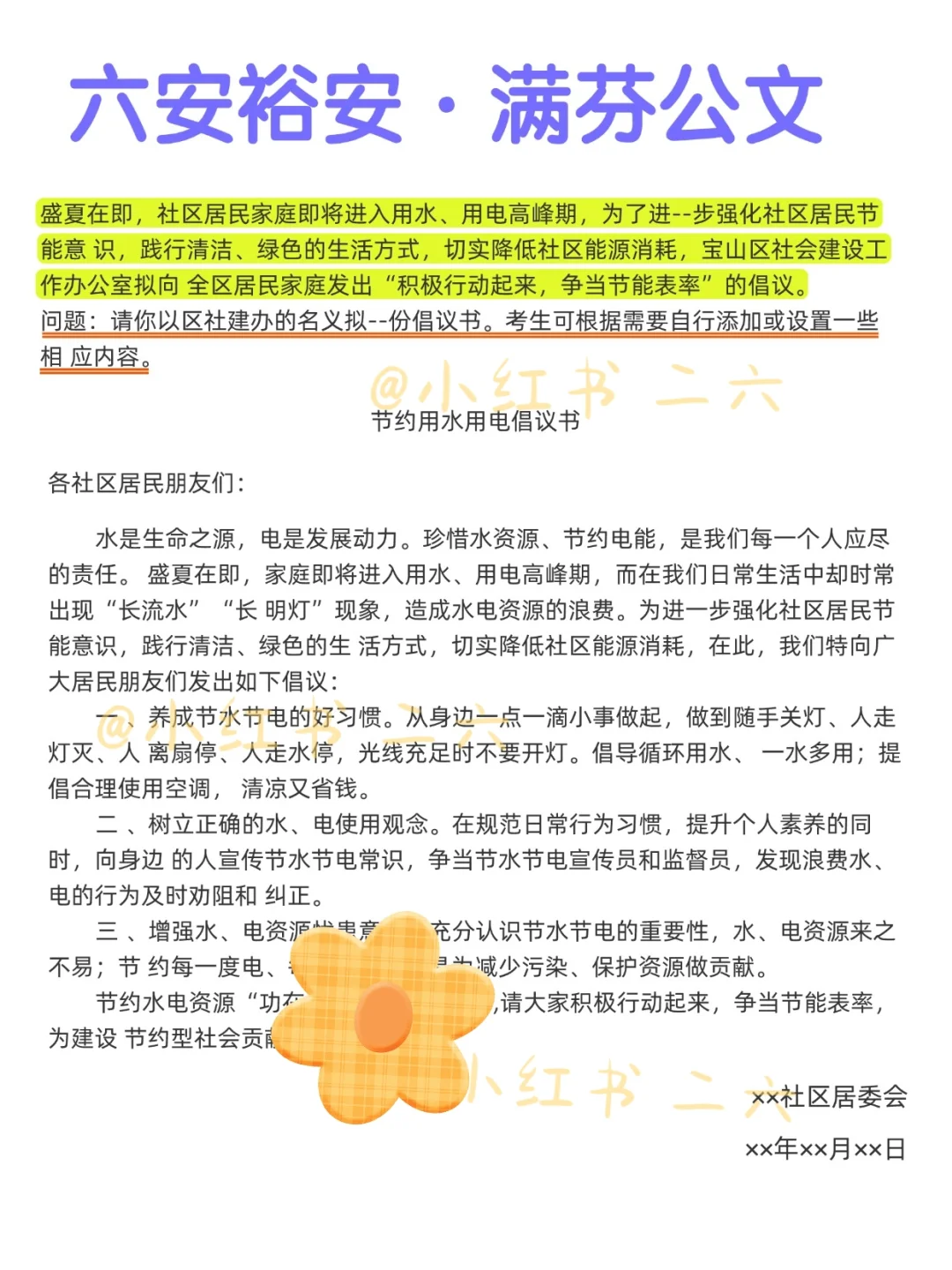 裕安区社区工作者，大概就考这些……