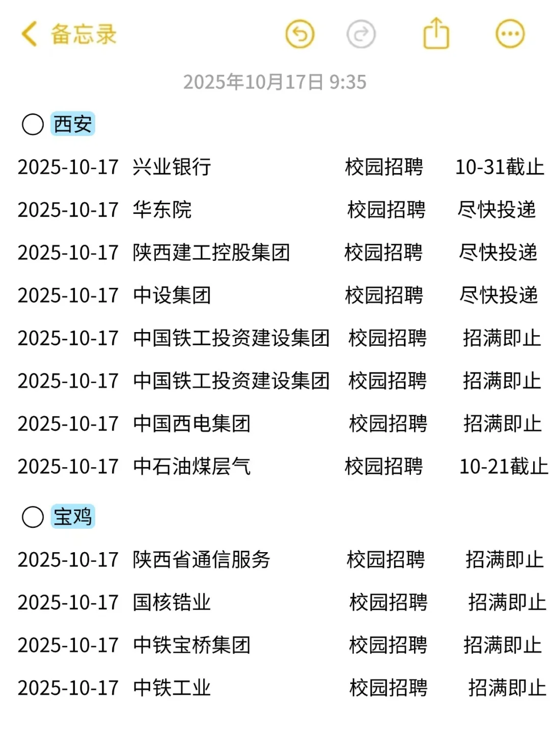 陕西26秋招比想象的多好多呀😢