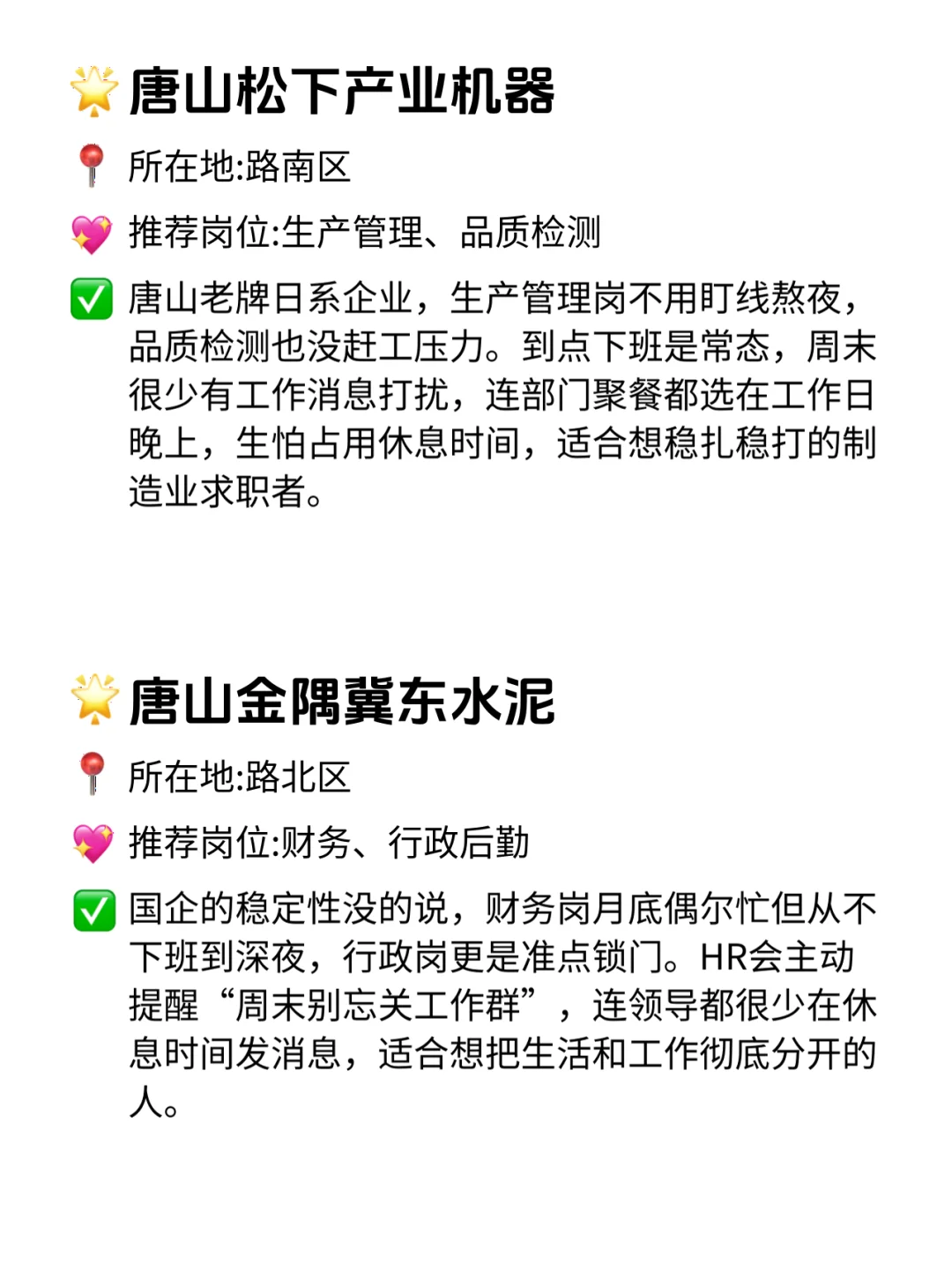 唐山宝子速藏！12家双休不卷的神仙公司🔥
