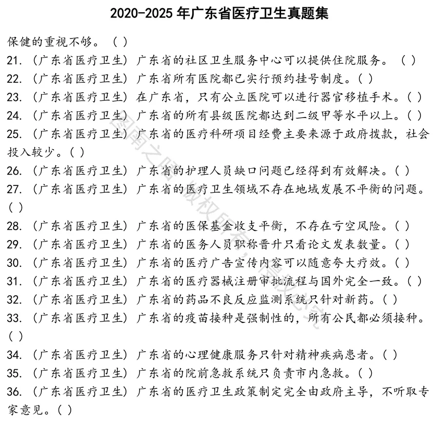 广东省医疗卫生招聘考试资料真题笔试面试