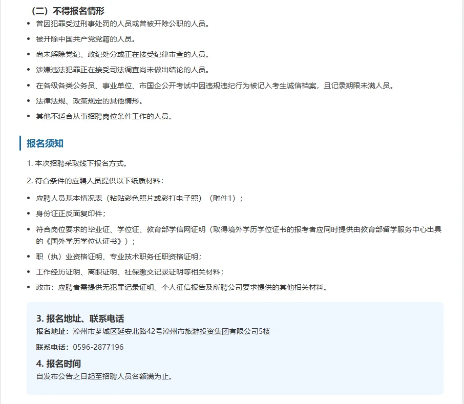 漳州国企招聘！