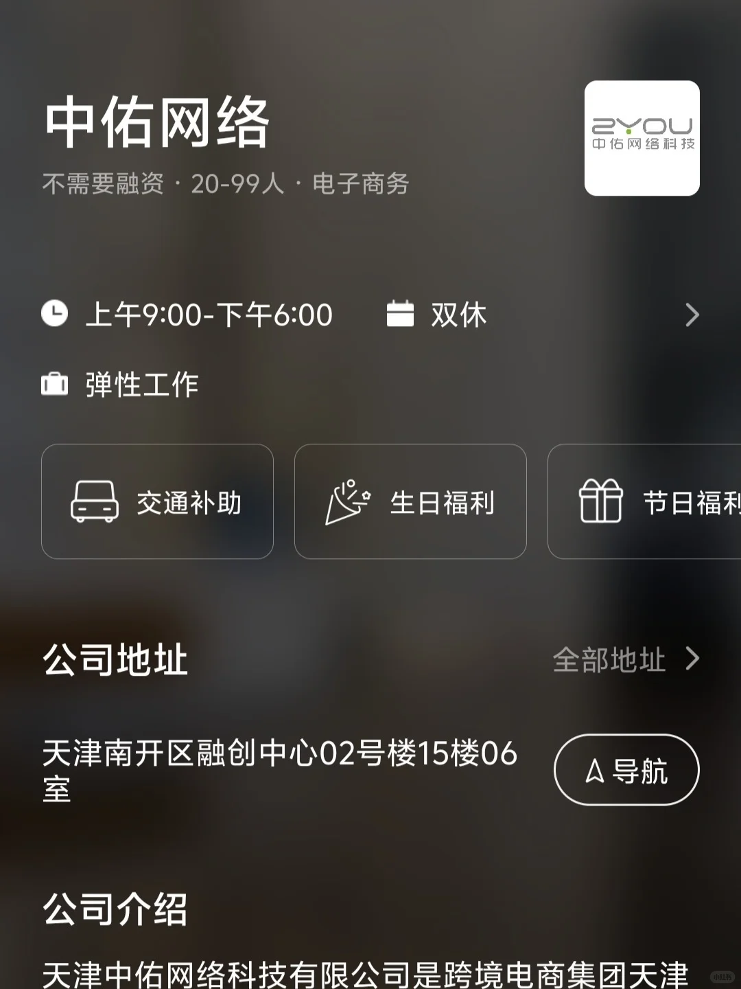 天津双休公司好多