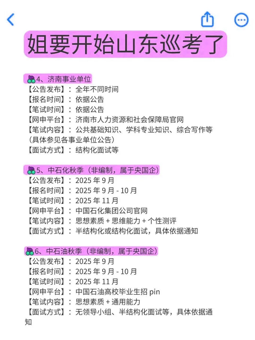 属于山东考生的铁饭碗来咯！！！