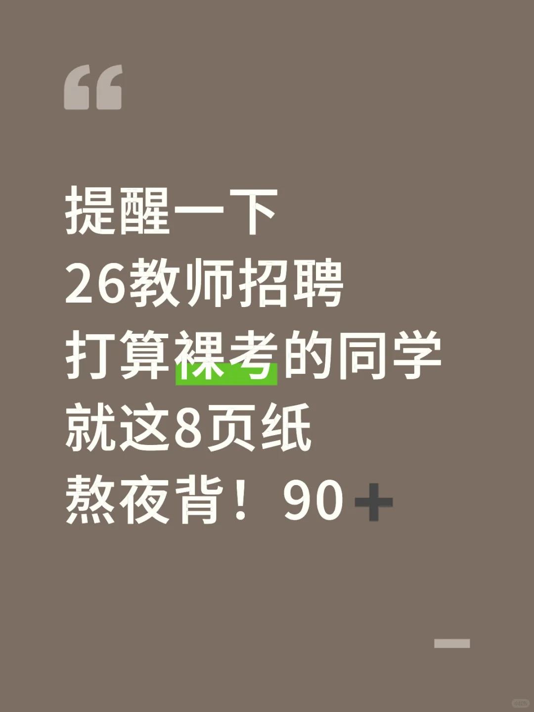 26教师招聘，从10.21少走弯路…🤣